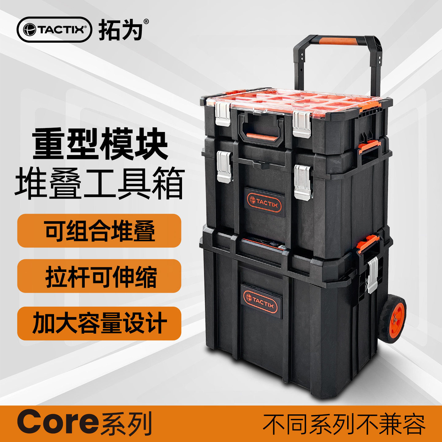 重型拉杆工具箱自由组合叠放图片