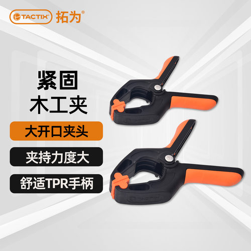 TACTIX拓为尼龙木工夹持快速