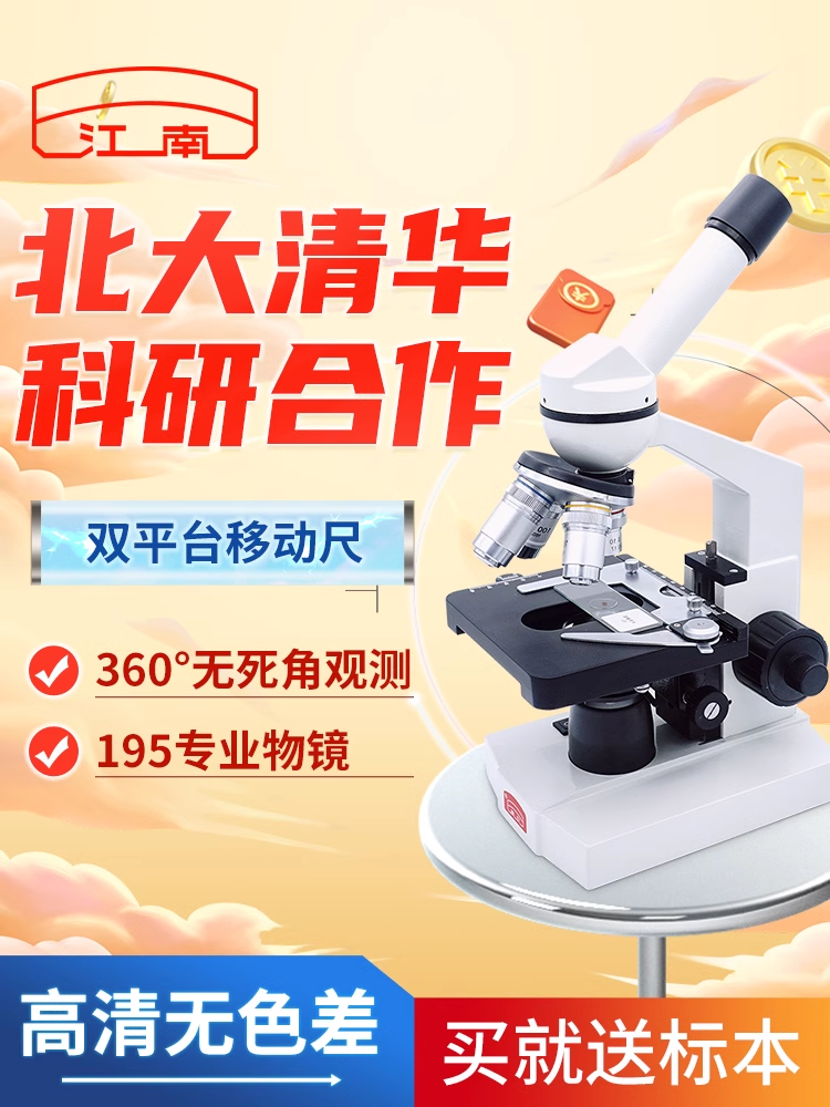 JIANGNAN YONGXIN 중학교 학생 특수 전문가 수준의 현미경 광학 생물학 가시 박테리아 초등학교 어린이 과학