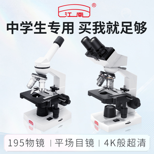 江南永新高清显微镜台式 初中生中学生专用专业生物看精子光学小学