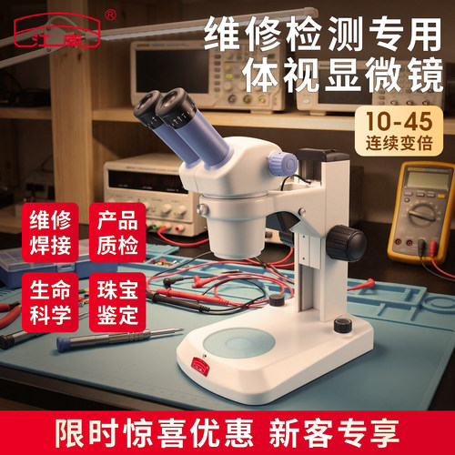 江南10-45连续变倍专业维修体视
