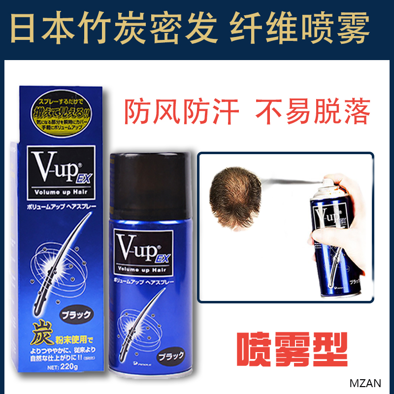 日本V-up头发纤维粉喷雾浓密头发