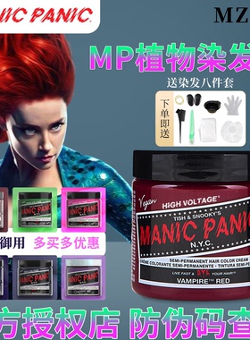 美国原装mp染发膏Manic Panic染发剂斑蓝海王红冷木灰蜥蜴绿奶奶