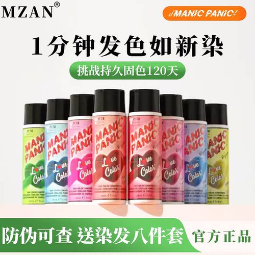 美国mp发膜固色锁色补色色