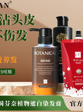 日本原装Refine莉芬奈植物染发膏遮白发孕妇可家用纯亲肤天然染膏