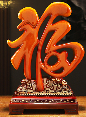 黄水晶招财福字葫芦摆件结婚礼物乔迁搬家新居客厅玄关酒柜装饰品