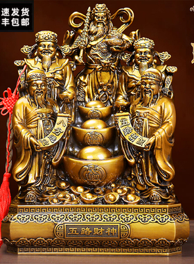 五路财神佛像摆件供奉财位乔迁