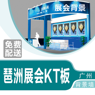 活动海报定制 广州喷画广交会琶洲KT板户外防水贴纸背景墙X展架