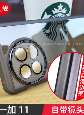 适用于一加11护镜保护套oneplus11自带镜头膜手机壳全包11防摔1+11外壳透明11新款oneplus软壳爆款