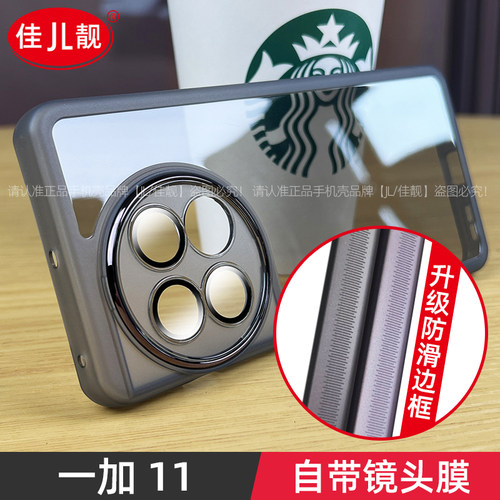 一加11自带镜头膜手机壳保护套