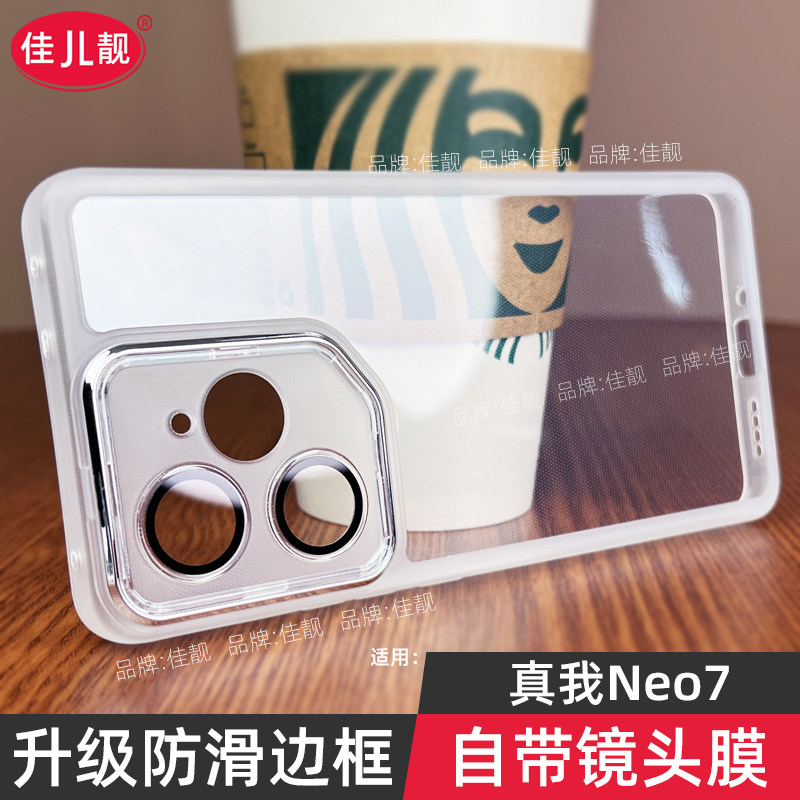 自带镜头膜适用于真我neo7镜头全包手机壳gt7pro竞速版新款realme护镜壳gtneo7防滑保护套透明硅胶gt7防摔5G