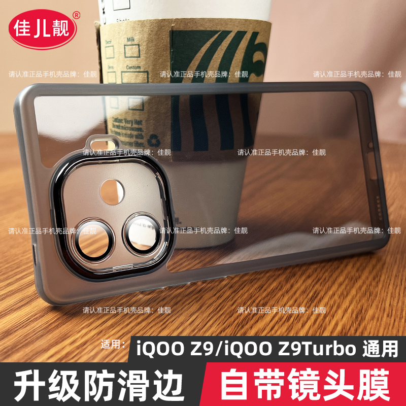 适用于iqooz9自带镜头膜手机壳iqooz9x新款z9turbo长续航版保护套IQOOZ9透明z9turbo+硅胶镜头全包Z9X防摔
