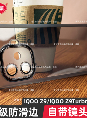 适用于iqooz9自带镜头膜手机壳iqooz9x新款z9turbo长续航版保护套IQOOZ9透明z9turbo+软胶镜头全包Z9X防摔