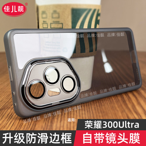 自带镜头膜适用于荣耀300镜头全包手机壳荣耀300pro新款荣耀300ultra防摔护镜壳荣耀400防滑保护套透明硅胶5G