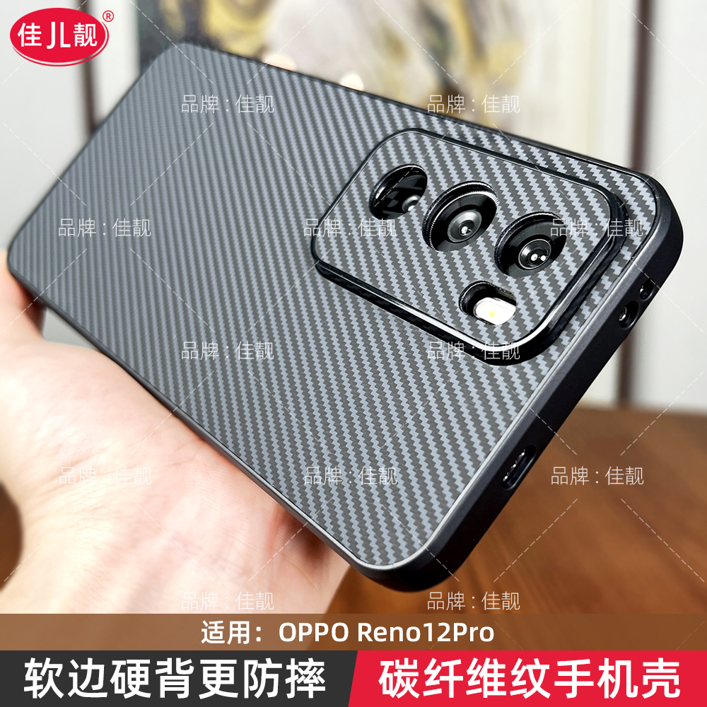适用于reno12碳纤维纹防摔手机壳reno12pro新款全包保护套opporeno12软边高级感OPPO商务简约爆款凯夫拉纹理