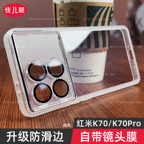 红米K70自带镜头膜手机壳