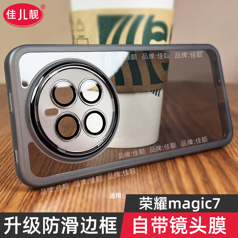 自带镜头膜适用于荣耀magic7手机壳magic7pro新款支架壳PTP-AN10防滑保护套PTP-AN00透明硅胶镜头全包防摔