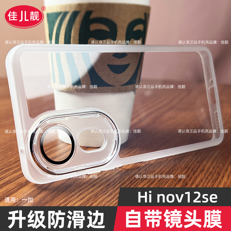 适用于华为智选Hi nova12se镜头全包手机壳hinova12se新款自带镜头膜保护套nova12se透明硅胶软壳防滑边防摔