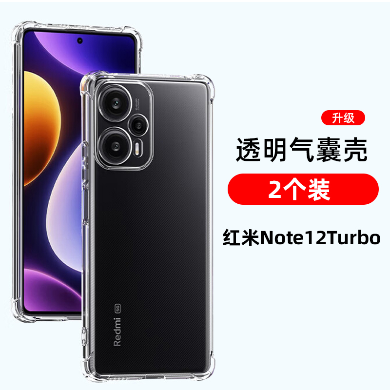 适用于红米Note12 Turbo手机壳新款note12Pro气囊保护套小米note12turbo透明硅胶软防撞note12pro+全包边5G