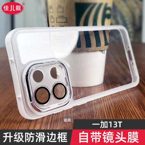 自带镜头膜适用一加13t镜头全包手机壳一加13新款防摔保护套oneplus13硅胶软壳13T男女防滑边1+13t透明黑爆款