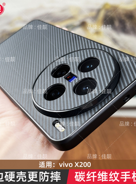 适用于vivox200碳纤维纹防摔x200手机壳x200promini全包保护套x200pro软边x200s高级感vivo商务凯夫拉纹新款
