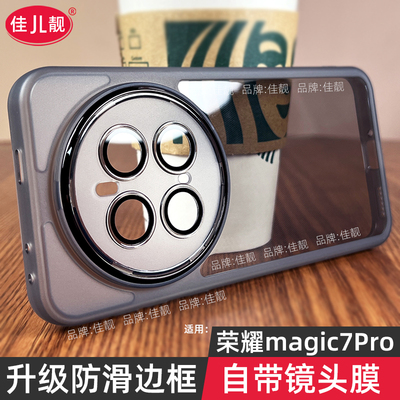 镜头全包适用于荣耀magic7支架手机壳magic7pro自带镜头膜新款PTP-AN10防滑PTP-AN00保护套曲屏透明防摔硅胶