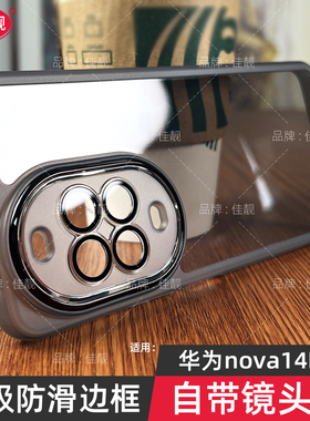 自带镜头膜适用华为nova14pro镜头全包手机壳nova14活力版新款防摔保护套nova14ultra透明TLR-AL00硅胶软壳