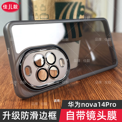 自带镜头膜适用华为nova14pro镜头全包手机壳nova14新款防摔保护套nova14ultra透明TLR-AL00硅胶软壳MIA-AL00