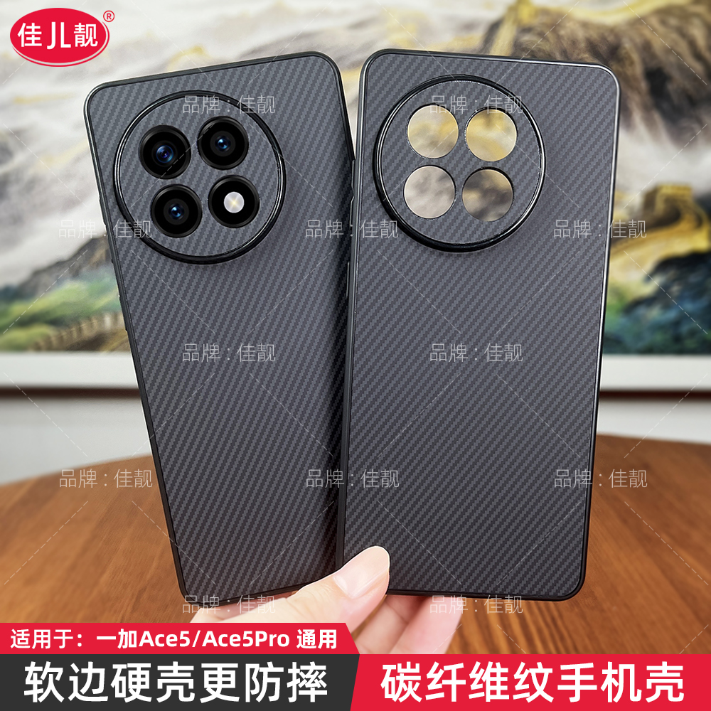 适用于新款一加ace5pro碳纤维纹手机壳ace5镜头全包1+ace5pro皮纹保护套oneplus防摔软边ACE5商务简约软