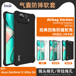 imak适用于Asus华硕Zenfone12Ultra气囊手机壳zenfone12utra防摔透明保护套5G男女磨砂黑新款防滑全包软胶壳