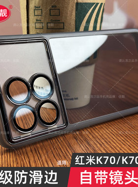 适用于红米k70至尊版防滑边k60防滑边手机壳k50ultra自带镜头膜k40s保护套k40新e镜头全包防摔k70透明k70pro