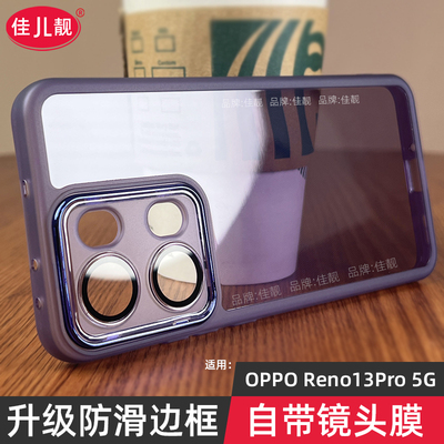 自带镜头膜适用于opporeno13手机壳reno13pro新款reno13壳oppo防滑支架保护套透明硅胶5G镜头全包防摔曲屏