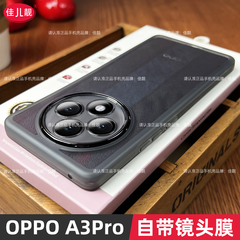 适用OPPO A3Pro曲面屏新款a3pro镜头全包手机壳oppoa3pro自带镜头膜PJY110保护套防滑边A3PRO硅胶软壳