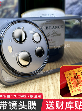 适用于小米17ultra自带镜头膜手机壳小米17至尊版徕卡版镜头全包17UltrabyLeica保护套mi17全包透明防摔防滑