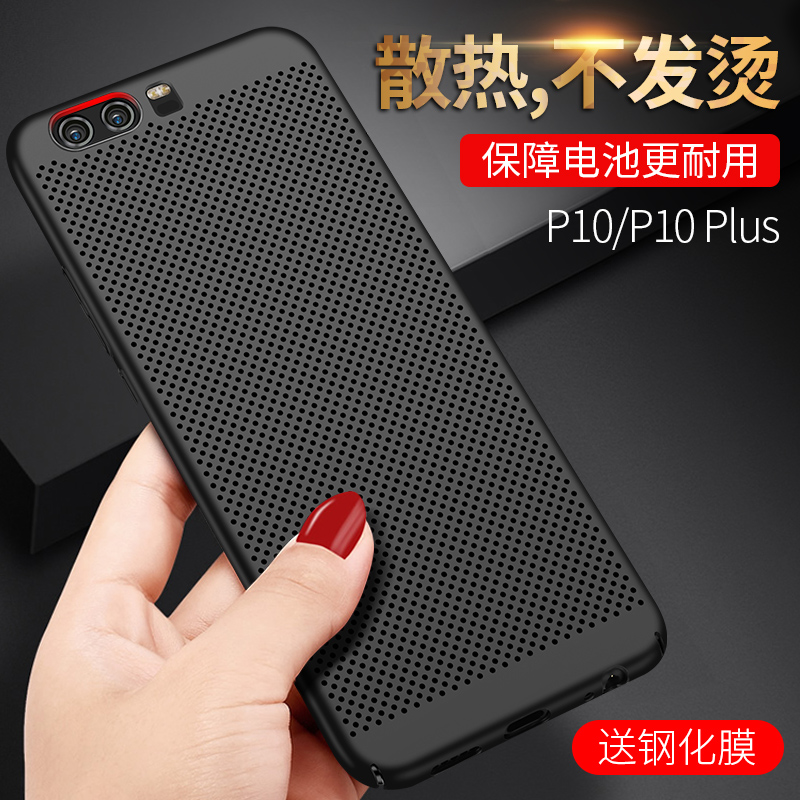 华为p10散热透气p10plus磨砂硬壳10-11新券