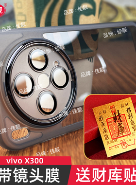 自带镜头膜适用于vivox300手机壳x300pro新款防滑x300s保护套x300ultra透明硅胶x300镜头全包防摔5G外壳
