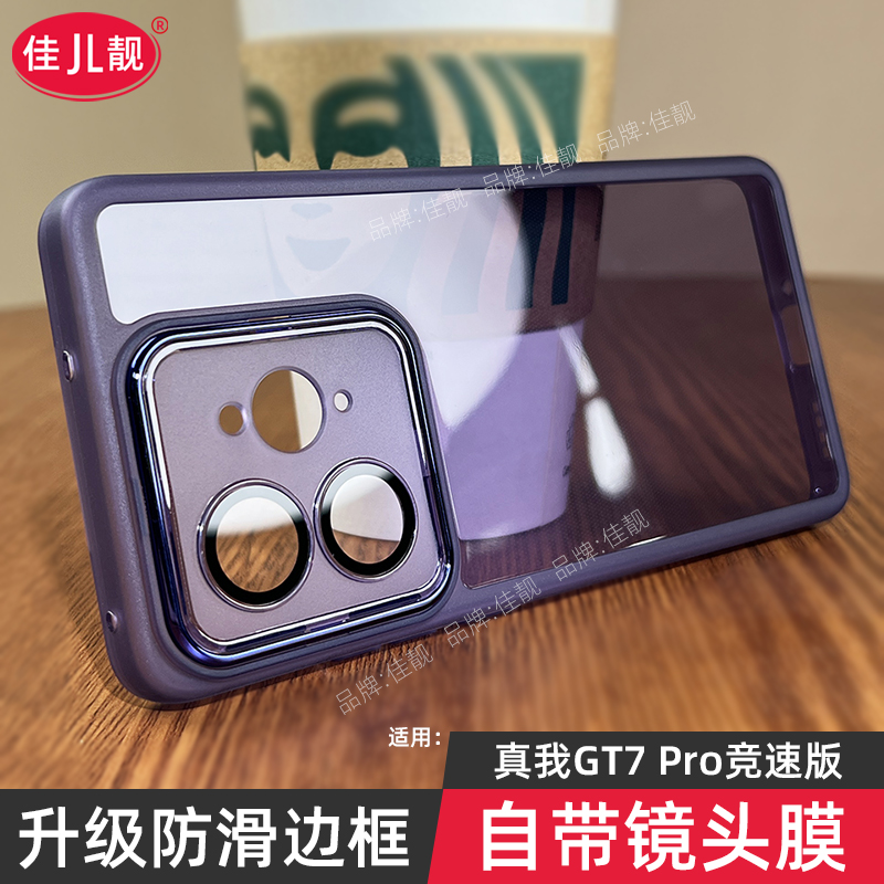 镜头全包适用于真我gt7pro竞速版手机壳gt7pro自带镜头膜防摔GT7保护壳透明黑硅胶软套防滑边壳5G新款realme