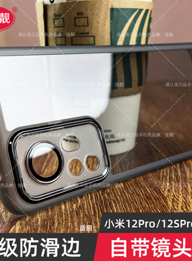 适用小米12s自带镜头膜12spro手机壳12pro镜头全包保护套12s透明12x硅胶软壳mi12防滑边新款mi12曲面屏5G
