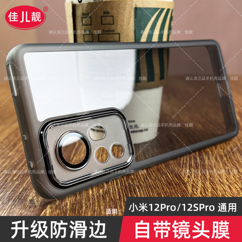 小米12spro自带镜头膜手机壳