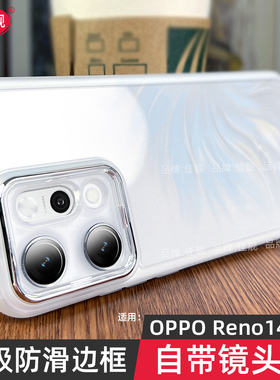 自带镜头膜适用于reno14pro新款镜头全包手机壳reno14防摔保护套opporeno14pro透明软壳PLA110防滑边PKZ110