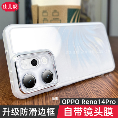 自带镜头膜适用于reno14pro新款镜头全包手机壳reno14防摔保护套opporeno14pro透明软壳PLA110防滑边PKZ110