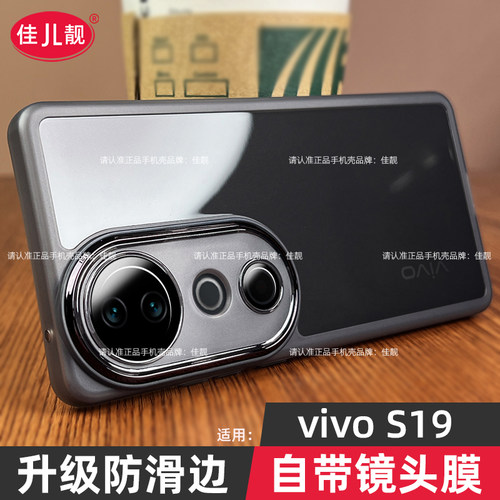 适用于vivos19自带镜头膜手机壳s19pro新款防滑边s19保护套镜头全包透明防摔的软胶vivo爆款潮情侣