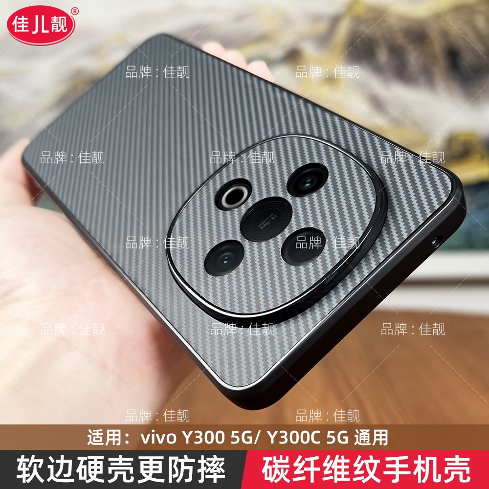 适用于vivoy300c碳纤维纹理手机壳y300c全包防摔保护套V2435A新款y300i软边y300简约t商务y300pro外壳y300gt