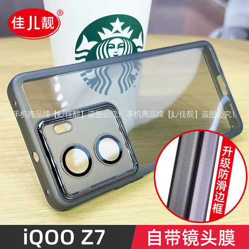 iQOOZ7镜头全包手机壳