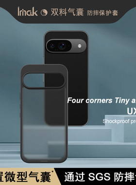 imak适用于谷歌Google Pixel9手机壳防摔pixel9pro磨砂保护壳9pro XL防尘简约保护套电竞男女款透明手机套
