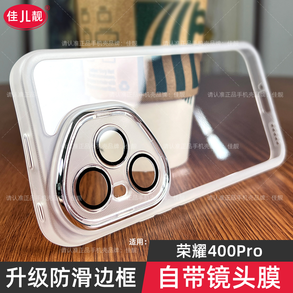 自带镜头膜适用荣耀400pro镜头全包手机壳荣耀400新款DNP-AN00防摔护镜壳DNN-AN00防滑保护套透明硅胶5G软