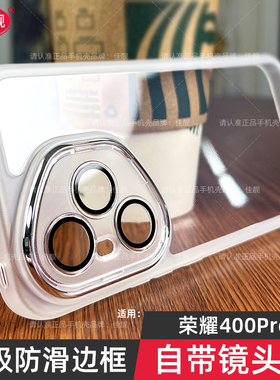 自带镜头膜适用荣耀400pro镜头全包手机壳荣耀400新款DNP-AN00防摔护镜壳DNN-AN00防滑保护套透明硅胶5G软
