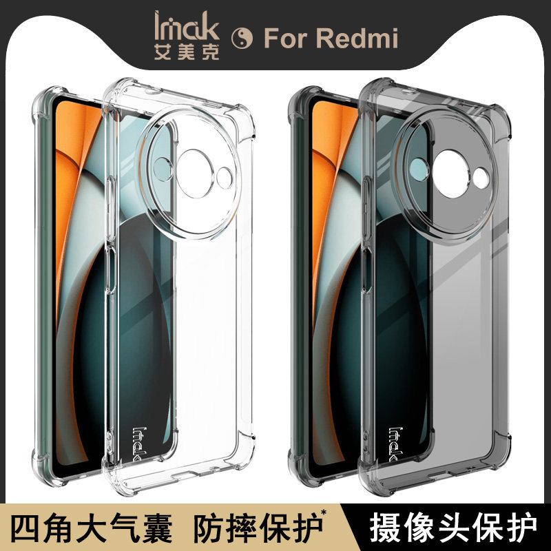 imak红米a3硅胶气囊防摔软壳