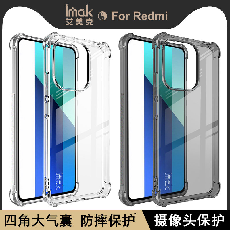 imak红米note13硅胶气囊防摔软壳