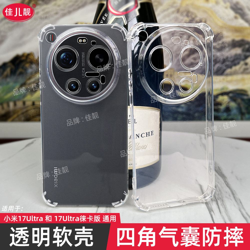 适用于小米17ultra气囊防摔手机壳小米17至尊版透明全包保护套mi17徕卡版四角防撞xiaomi清水软壳